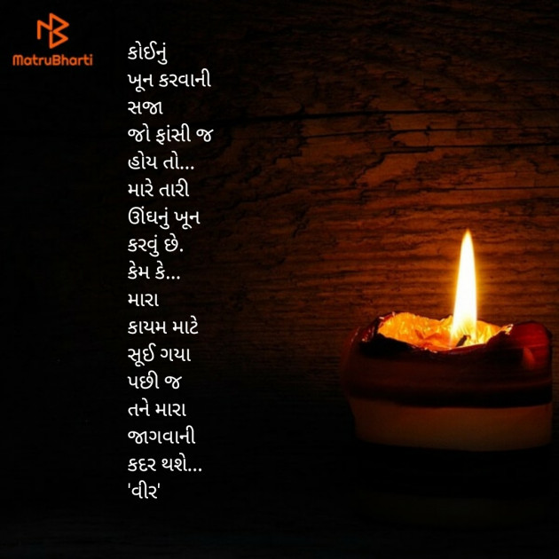 Gujarati Thought by Bipin Agravat : 111274569