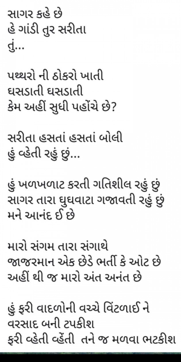 Gujarati Poem by Heema Joshi : 111274655