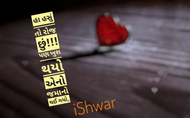 Gujarati Good Morning by Ishwar Ahir : 111274668