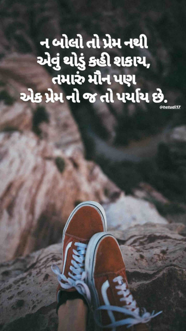 Gujarati Poem by Sandeep Katariya : 111274762