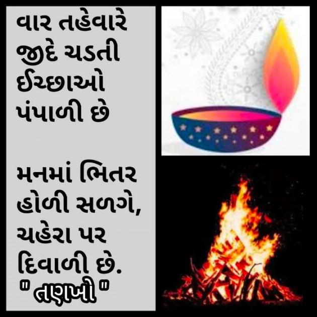 Gujarati Microfiction by Radhe Ahir : 111274803