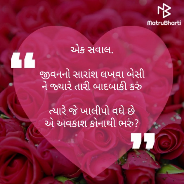 Gujarati Poem by Dip. The Shayar : 111274807