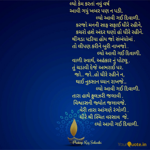 Gujarati Poem by Pratap Solanki Smit : 111274810