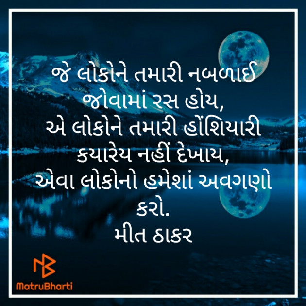 Gujarati Thought by Mahi Nikunj Raval【મીત】 : 111274831