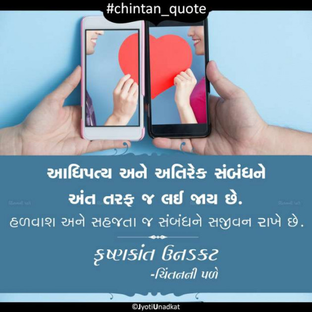 Gujarati Quotes by Krishnkant Unadkat : 111274876