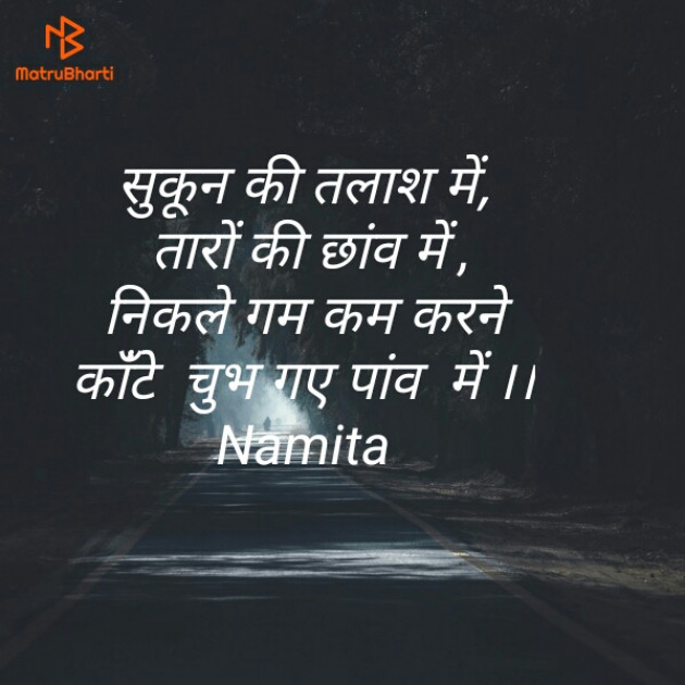 Hindi Poem by Namita Gupta : 111274878