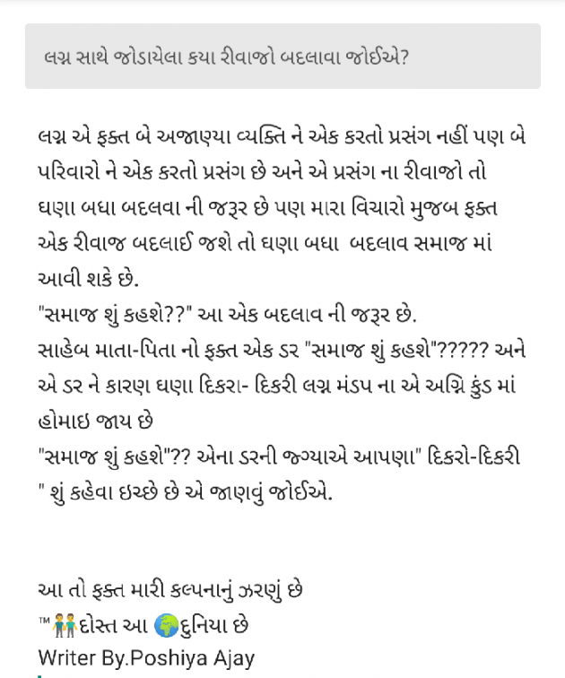 Gujarati Thought by POSHIYA AJAY : 111274930