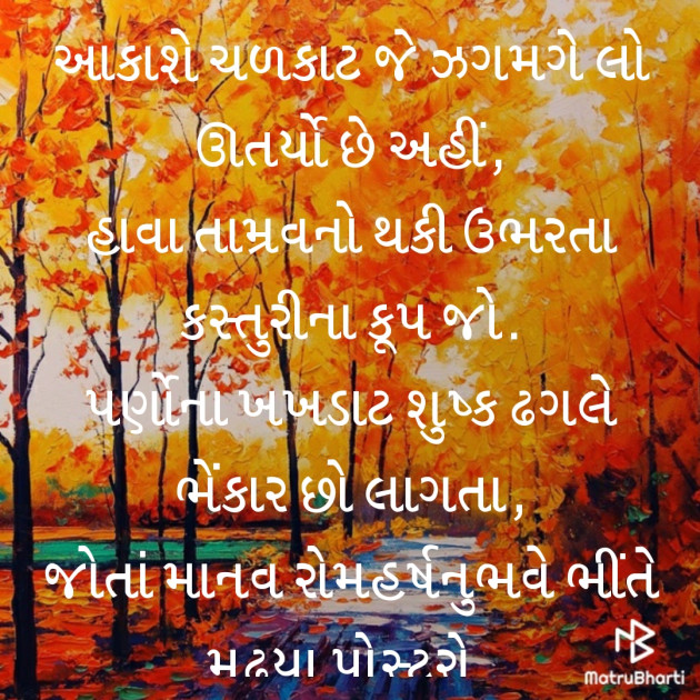 Gujarati Poem by મનોજ : 111274954