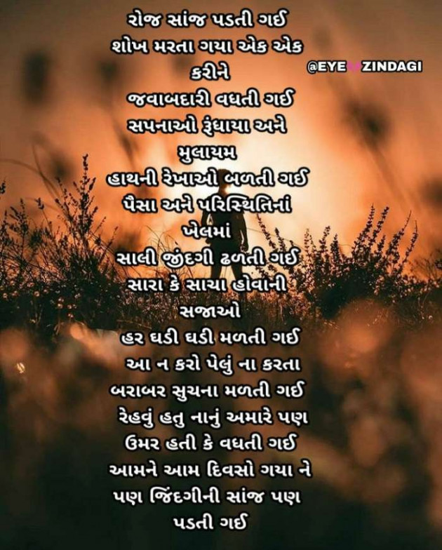 Gujarati Good Evening by EyeZindagi : 111274996