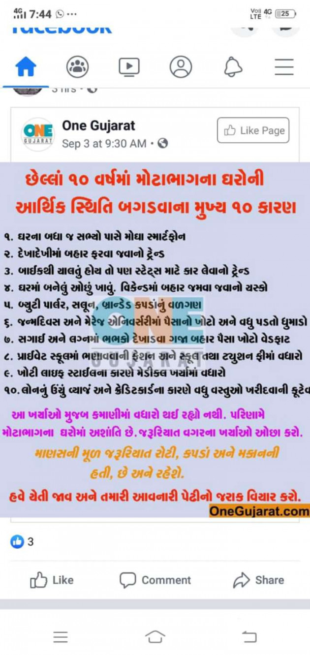 Gujarati Motivational by D Ipak Makasna : 111275078