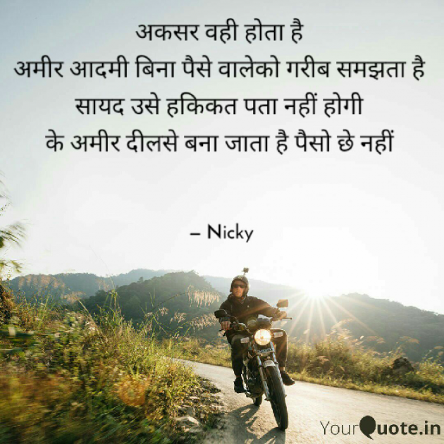 Gujarati Thought by Nicky@tk : 111275113