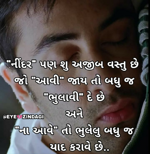 Gujarati Good Night by EyeZindagi : 111275118