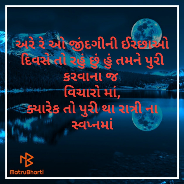 Gujarati Good Night by Parmar Mayur : 111275131