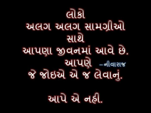 Gujarati Thought by Aroona : 111275204