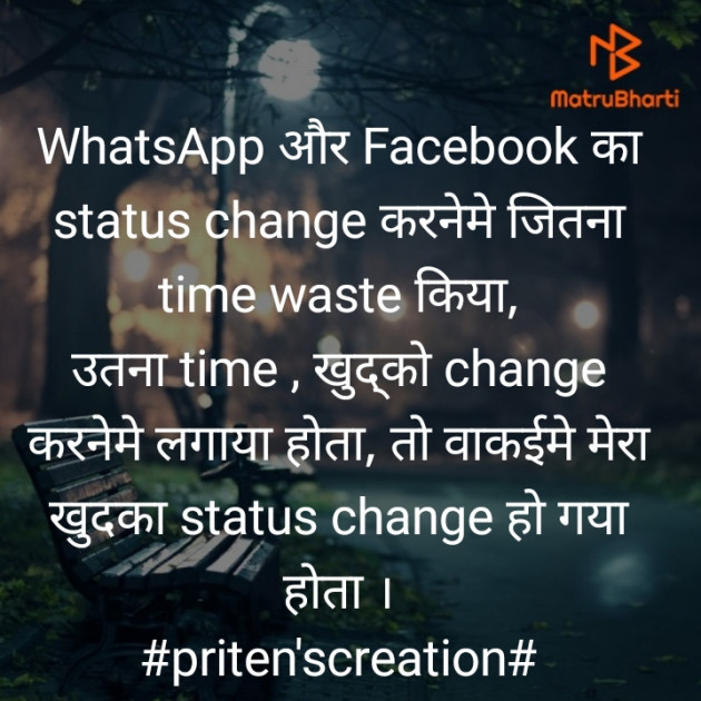 Hindi Quotes by Priten K Shah : 111275209