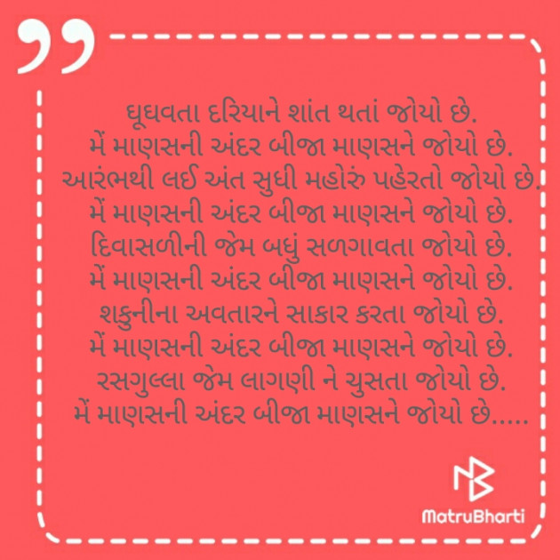 Gujarati Thought by Kinar Rana : 111275227