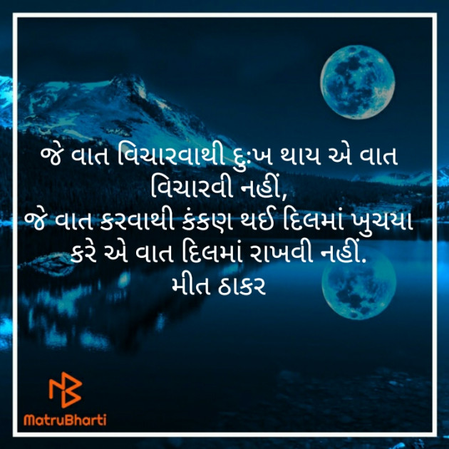Gujarati Thought by Mahi Nikunj Raval【મીત】 : 111275315