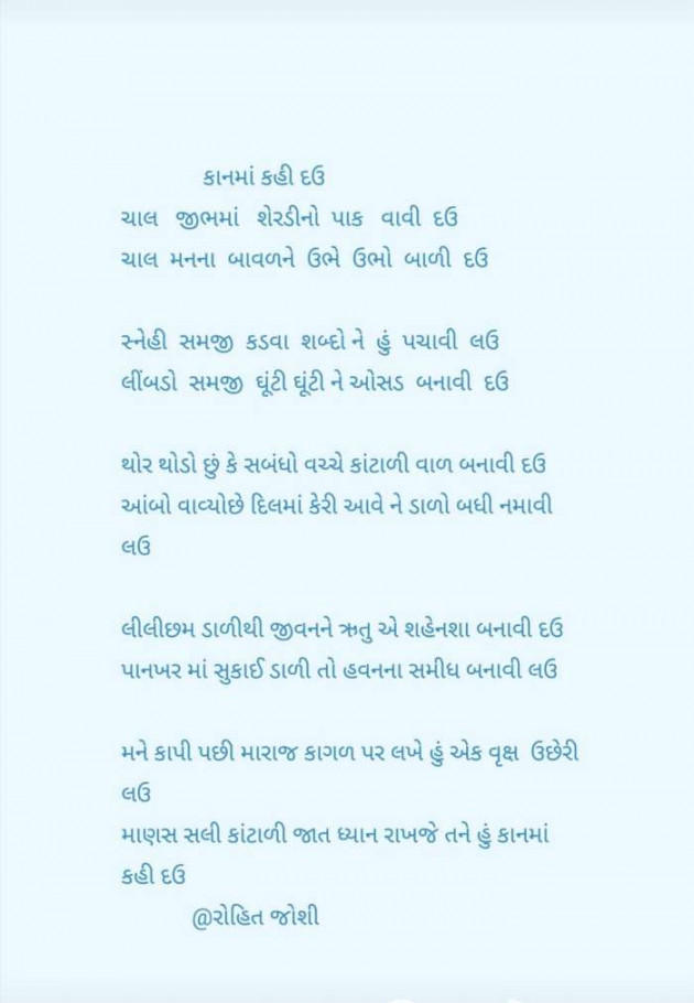 Gujarati Poem by Joshi Rohit : 111275327