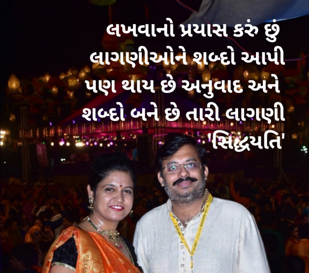 Gujarati Shayri by Siddharth Maniyar : 111275355