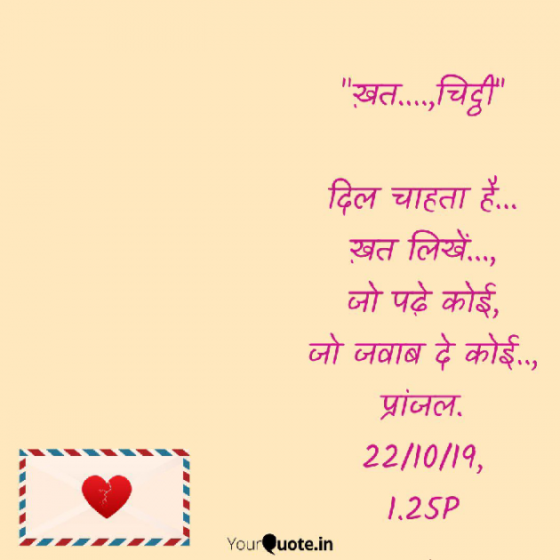 Hindi Thought by Pranjal Shrivastava : 111275532