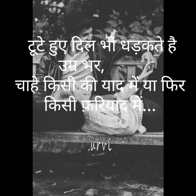 Hindi Whatsapp-Status by Urvi : 111275573