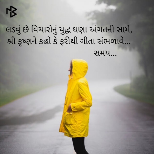 Gujarati Thought by Dhaval Gandhi : 111275613