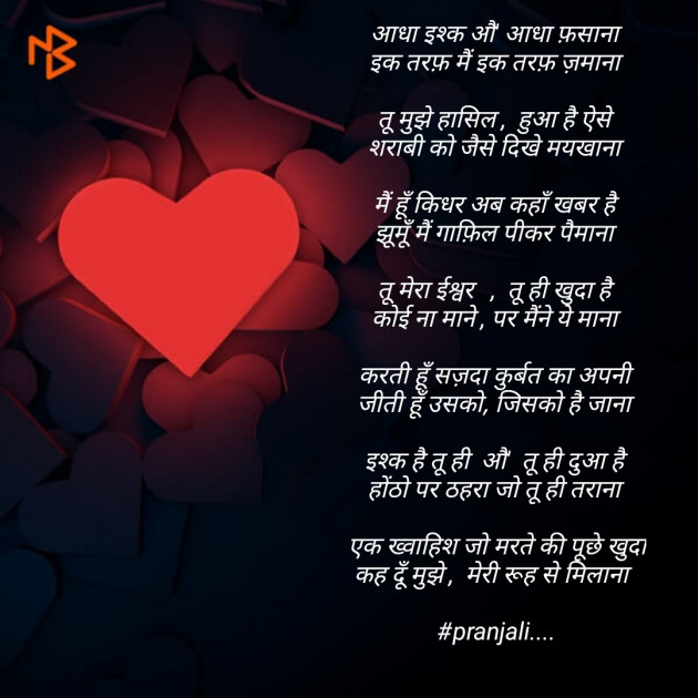 Hindi Poem by Pranjali Awasthi : 111275615