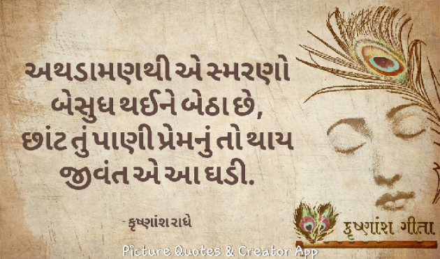 Gujarati Religious by Krishnansh Radhe : 111275676