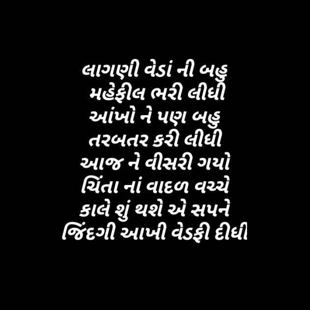 Gujarati Poem by Dip. The Shayar : 111275711