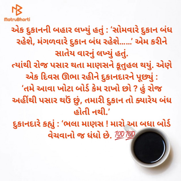 Gujarati Microfiction by Aniruddhsinh Vaghela Vasan Mahadev : 111275756