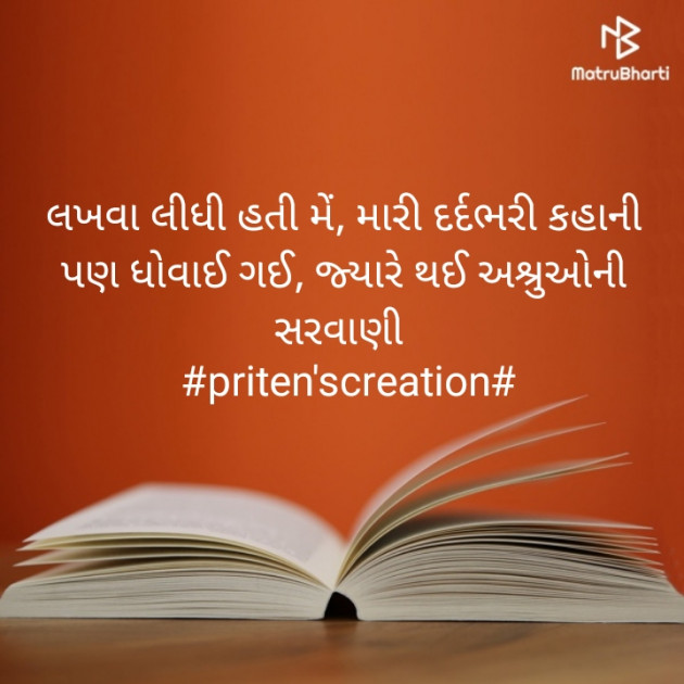 Gujarati Shayri by Priten K Shah : 111275798