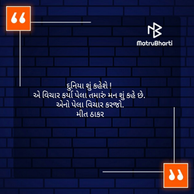 Gujarati Thought by Mahi Nikunj Raval【મીત】 : 111275849