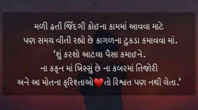 Gujarati Whatsapp-Status by Mukundh Solanki : 111275880