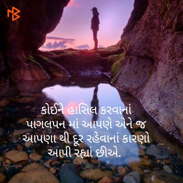 Gujarati Thought by Nikunj Patel : 111275898