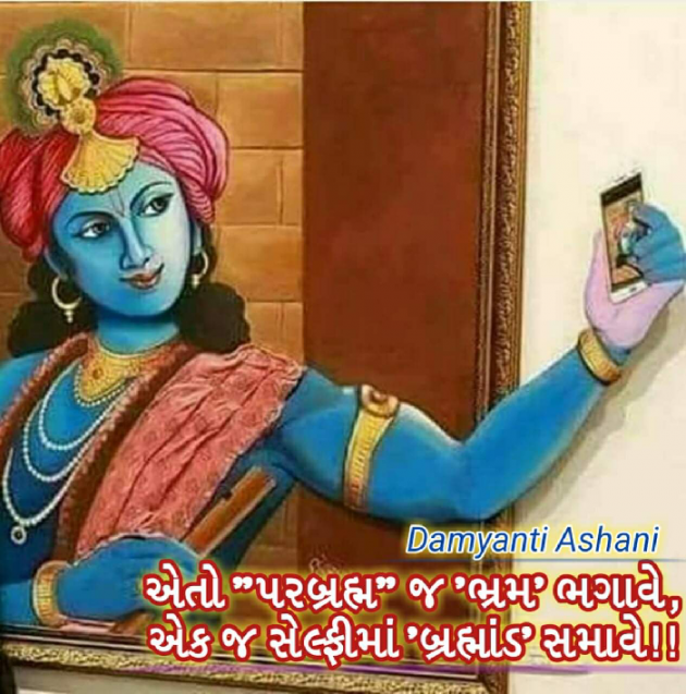 Gujarati Thought by Damyanti Ashani : 111275909