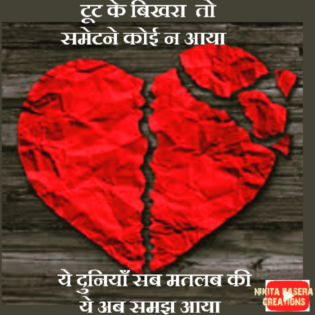 Hindi Shayri by NB Creations : 111275924