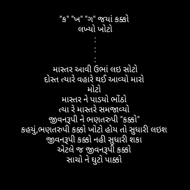 Gujarati Microfiction by D S Dipu શબ્દો નો સાથ : 111275954