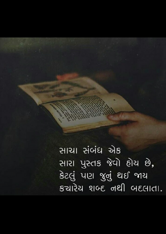 Gujarati Thought by Harsha. Ahir : 111275992
