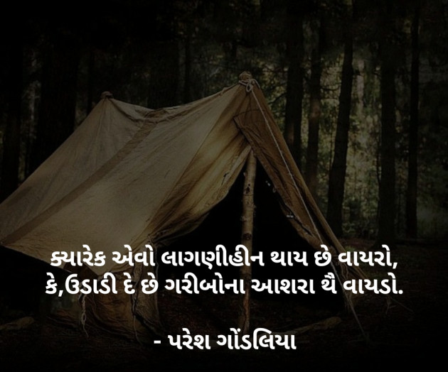 Gujarati Questions by PARESH GONDALIYA : 111275997