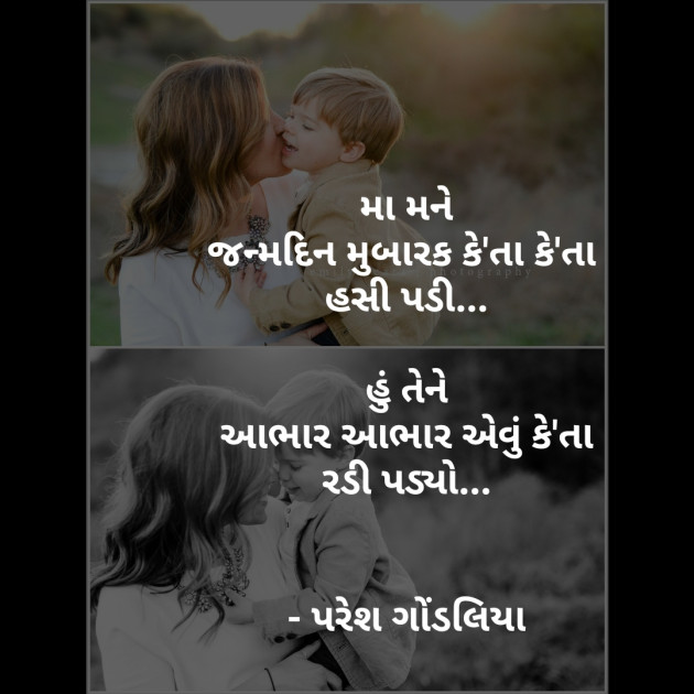 Gujarati Whatsapp-Status by PARESH GONDALIYA : 111276000