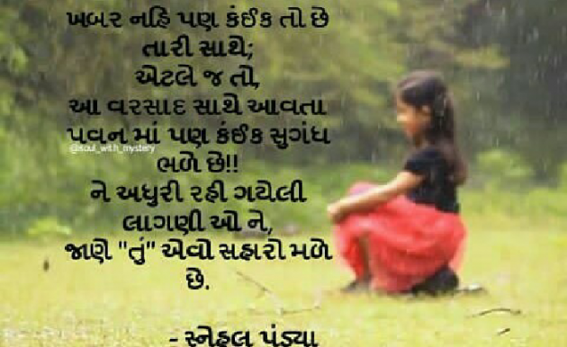 Gujarati Shayri by snehal pandya._.soul with mystery : 111276003