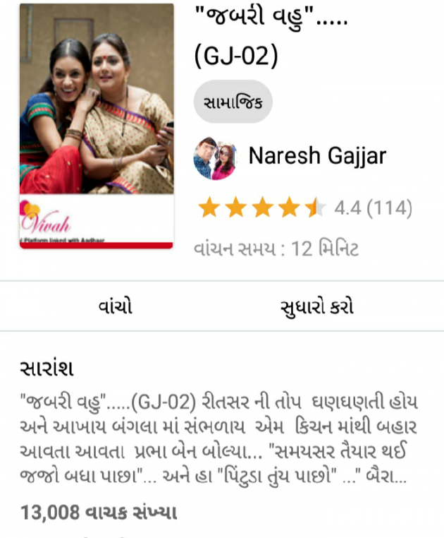 Gujarati Story by Naresh Gajjar : 111276012