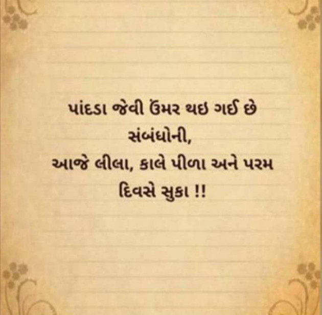 Gujarati Thought by Chirag Vora : 111276097