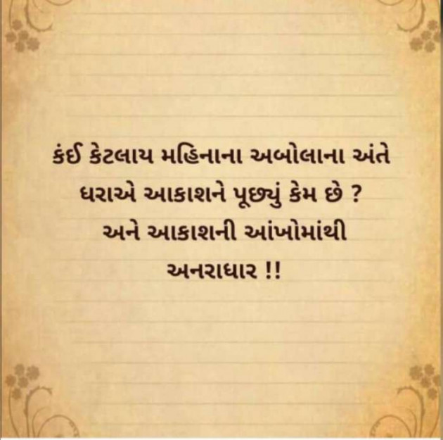 Gujarati Thought by Chirag Vora : 111276100