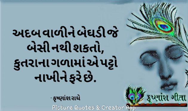 Gujarati Thought by Krishnansh Radhe : 111276126