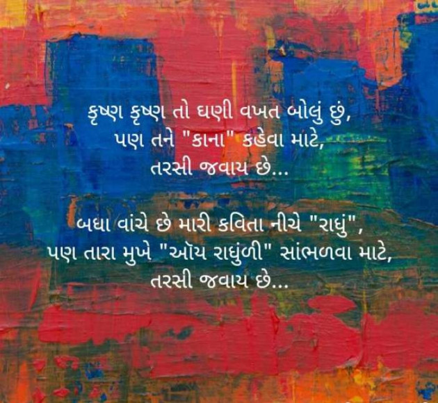 Gujarati Thought by HeemaShree “Radhe