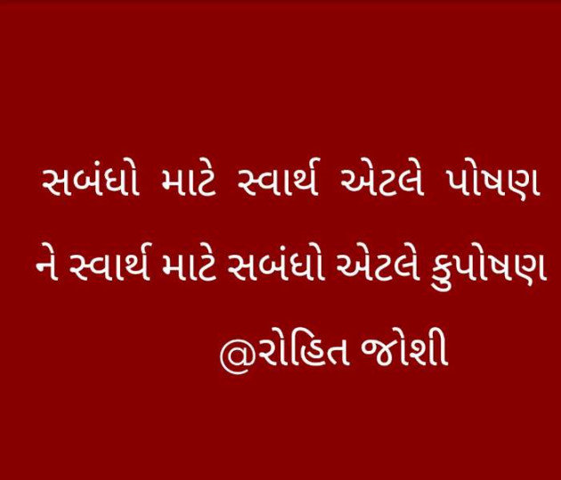 Gujarati Motivational by Joshi Rohit : 111276135