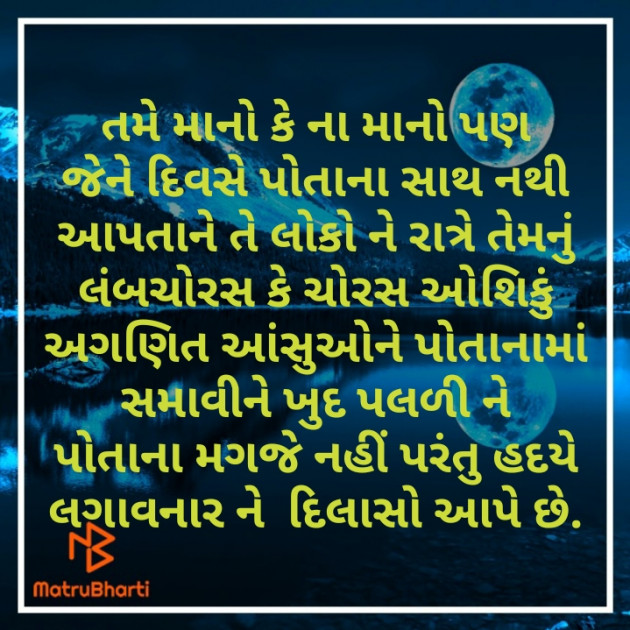 Gujarati Good Night by Parmar Mayur : 111276159