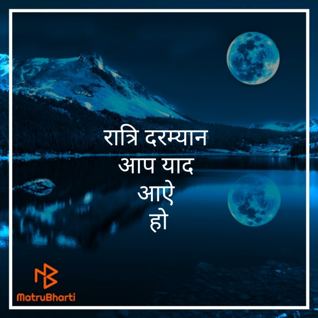 Hindi Good Night by D S Dipu શબ્દો નો સાથ : 111276181
