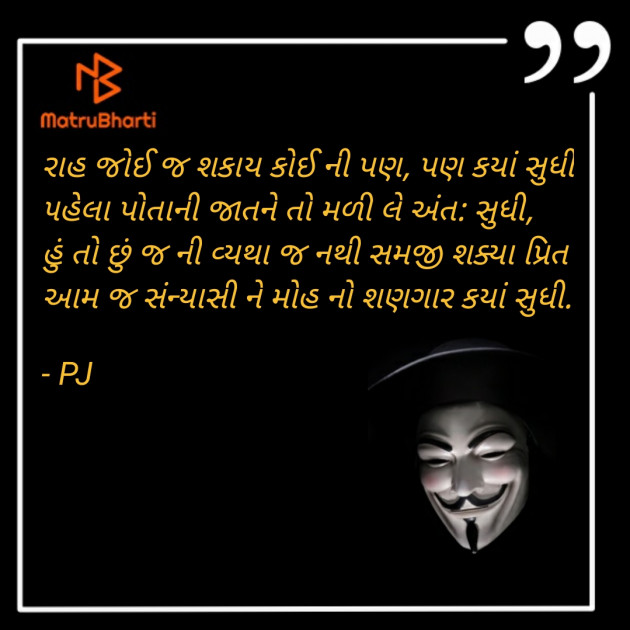 Gujarati Thought by Pritesh : 111276241